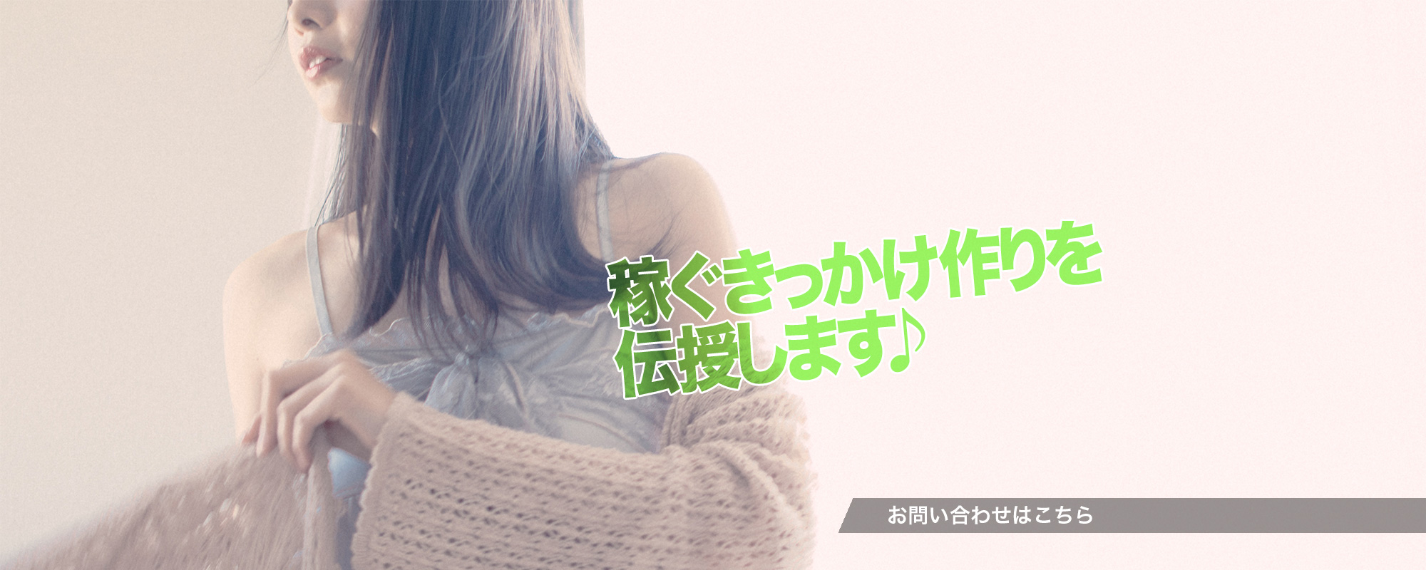 稼ぐきっけ作りを伝授します！